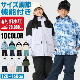 【レビュー記載で1000円クーポンプレゼント！】スノーウェア上下セット キッズ 子供 120 130 140 150 160cm サイズ調節 おしゃれ 耐水圧20000mm EC610312E58 スキーウェア 【ご自宅配送限定】‥