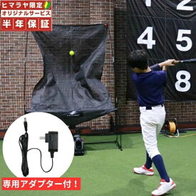 【アダプターセット】フィールドフォース FIELDFORCE 野球 トレーニング用品 メンズ アダプター付き オートリターン フロントトスSET FTM-280ARHM