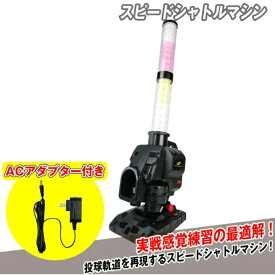 フィールドフォース(FIELDFORCE) 野球 トレーニング用品 スピードシャトルマシン FSSM-221HM FSSM-221AD