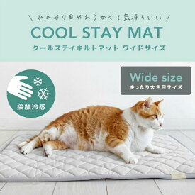 アイドッグアイキャット IDOG＆ICAT その他 クールステイキルトマット ワイドサイズ 接触冷感 抗菌 防臭 17886 【返品不可】【ご自宅配送限定】‥