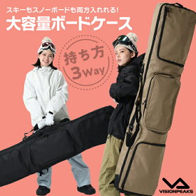 【レビュー記載で1000円クーポンプレゼント！】ビジョンピークス スキーケース スノボケース 持ち方3way 大容量 ポケット付き スノーボード ケース バッグ オールインワンタイプVP130901E01