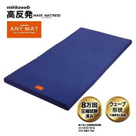 西川(nishikawa) 寝具 エニーマット シングル 高反発 ベーシック 丸巻きタイプ JC02009414 【ご自宅配送…