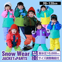 楽天市場】スキーウェア キッズ 90cm 耐水圧10000の通販