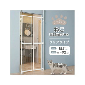 シンセーインターナショナル ゲート 脱走防止 飛び出し防止 柵 玄関 廊下 にゃんドアクリアパネル SIN-NDA 【ご自宅配送限定】‥