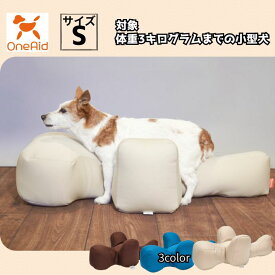 ワンエイド(OneAid) 犬用 リラクッション S RK-S 【ご自宅配送限定】‥