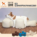 ワンエイド(OneAid) 犬用 小型短足犬 介護 シニア ビーズクッション 姿勢サポート 高齢リラクッション DM RK-DM 【ご…