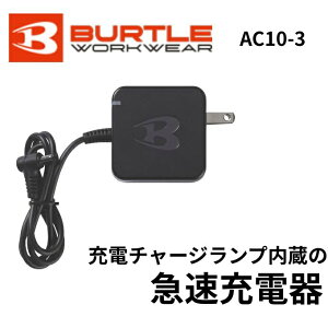 �o�[�g��(BURTLE) �󒲃E�F�A �f�o�C�X �[�d�� AC10-3 �y������z������z�d
