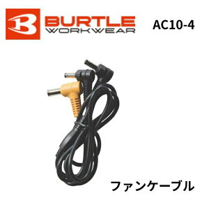 �o�[�g��(BURTLE) �󒲃E�F�A �f�o�C�X �t�@���P�[�u�� AC10-4 �y������z������z�d