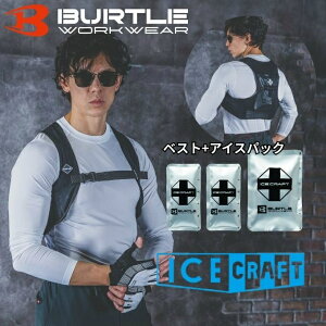 �o�[�g��(BURTLE) �A�C�X�x�X�g �����Y �A�C�X�N���t�g�x�X�g���A�C�X�p�b�N�Z�b�g IC102S �y������z������z�d