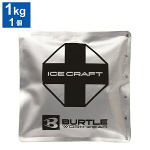 �o�[�g��(BURTLE) �A�C�V���O �A�C�X�p�b�N1kg IC106 �y������z������z�d