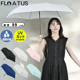 エスタ(estaa) 晴雨兼用 折りたたみ傘 フロータス プレーン55 31-007-10358-02 【ご自宅配送限定】‥