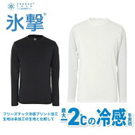 氷撃 FREEZE TECH 冷感アイテム メンズ レディース インナー インナーシャツ 冷感プリント ひんやり 長袖…