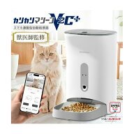 うちのこエレクトリック UCHINOKO ELECTRIC 給餌器 カリカリマシーンV2C+ UESPV2CP5 【ご自宅配送限定】‥