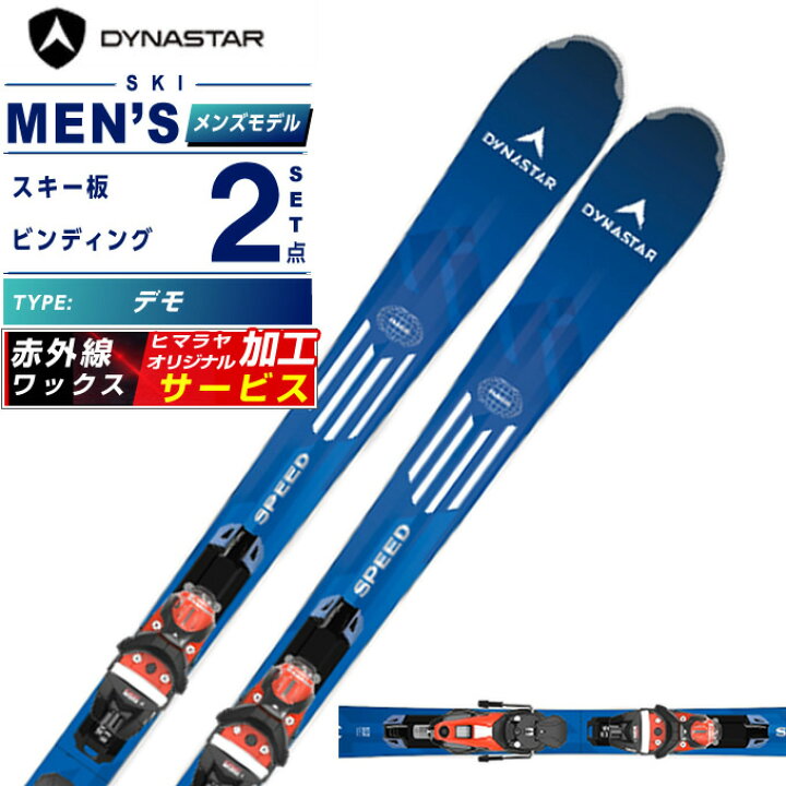 楽天市場】ディナスター(DYNASTAR) スキー板 デモ 2点セット メンズ 