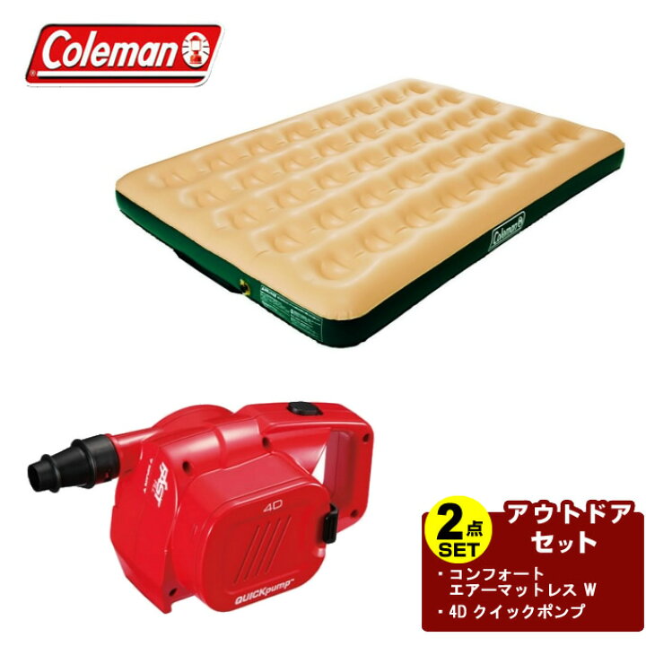 楽天市場】コールマン エアマット ポンプ2点セット コンフォートエアー 