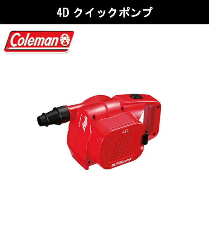 楽天市場】コールマン エアマット ポンプ2点セット コンフォートエアー 