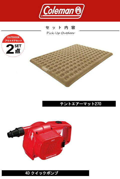 楽天市場】コールマン エアマット ポンプ2点セット テントエアーマット 