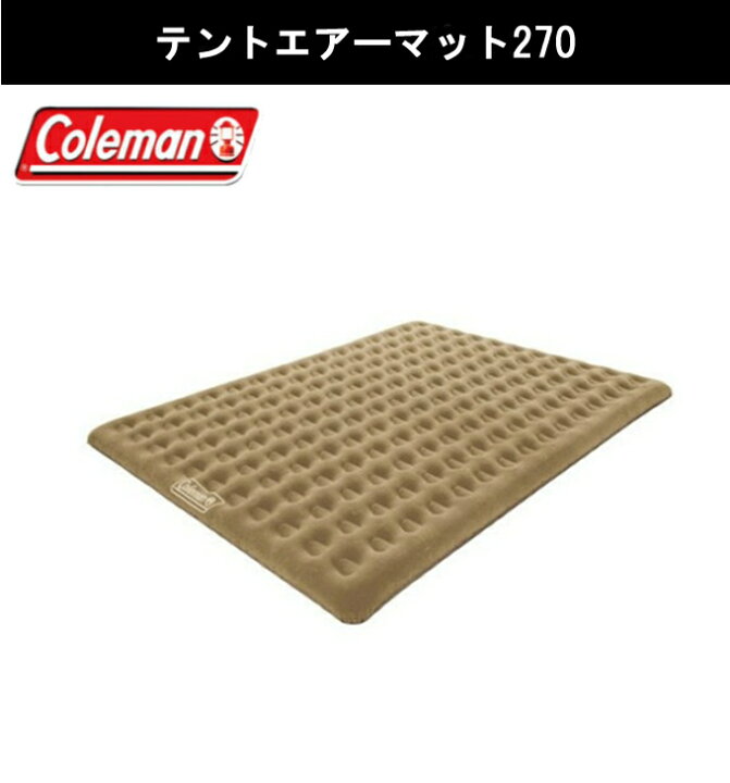 楽天市場】コールマン エアマット ポンプ2点セット テントエアーマット 