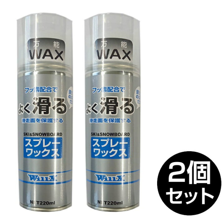 楽天市場】【2本セット】 スキー スノーボード スプレーワックスセット 