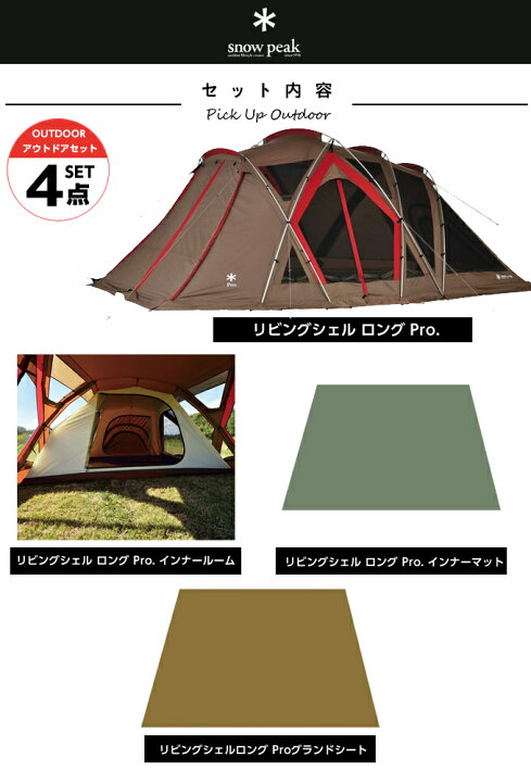 楽天市場】スノーピーク テント グランドシート マット 4点セット 