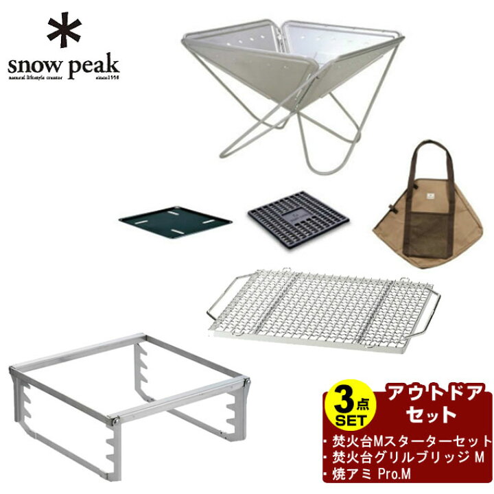 楽天市場】スノーピーク 焚き火台 セット 焚火台Mスターターセット+  