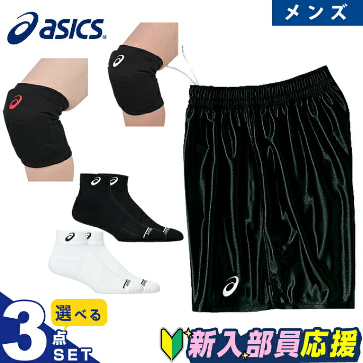 楽天市場】アシックス 新入部員応援 バレーボール3点セット メンズ BIG 