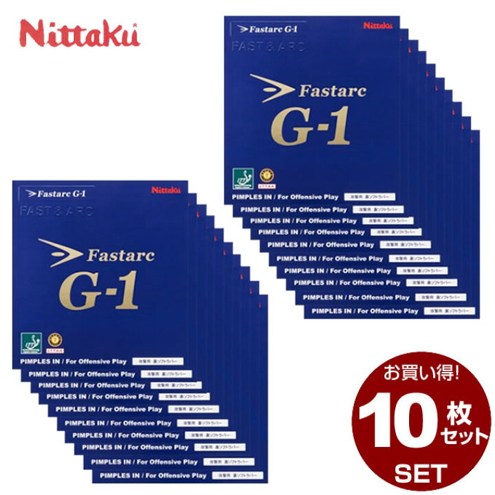 楽天市場】ニッタク Nittaku 卓球ラバー 10枚セット FASTARC G-1 ファ 