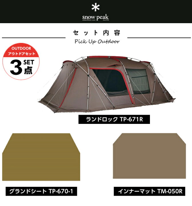 楽天市場】スノーピーク テント グランドシート マット3点セット  