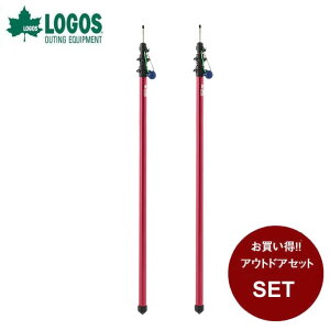 テント タープアクセサリー ロゴス システムロックポール Red 250 プレミアムの人気商品 通販 価格比較 価格 Com