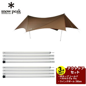 Xm[s[N ^[v |[3_Zbg HD^[v V[h wLTGH Pro.+ECO|[ 280cm TP-250R+TP001 snow peak