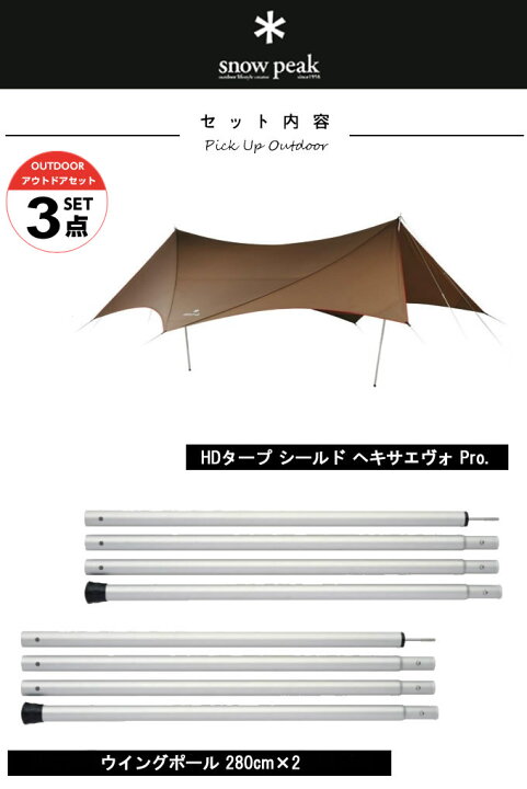 楽天市場】スノーピーク タープ ポール3点セット HDタープ シールド 