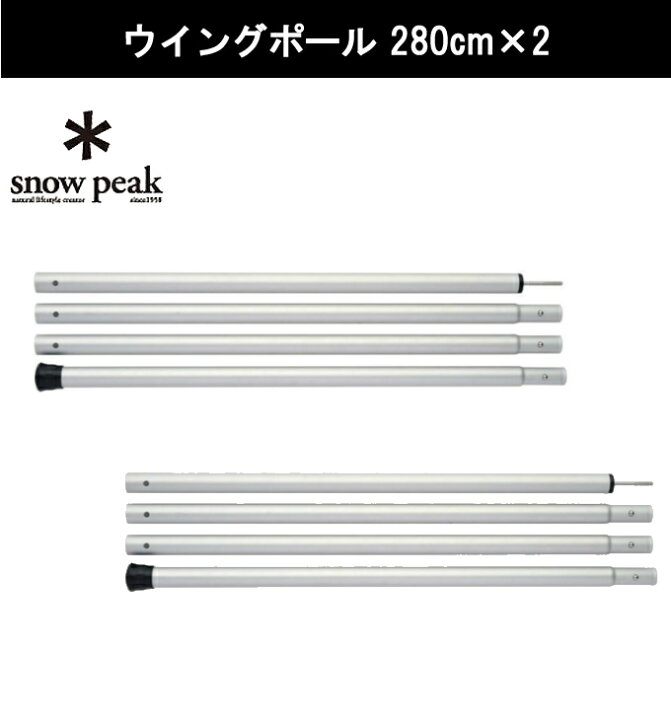 楽天市場】スノーピーク タープ ポール3点セット HDタープ シールド 