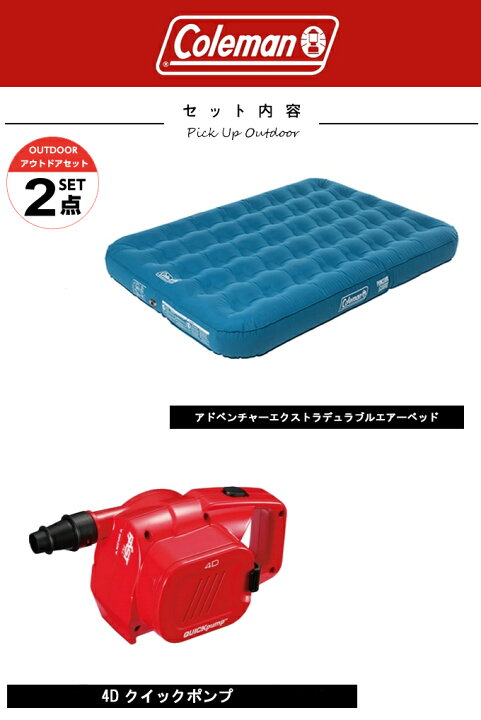 楽天市場】コールマン エアマット ポンプ2点セット アドベンチャー 