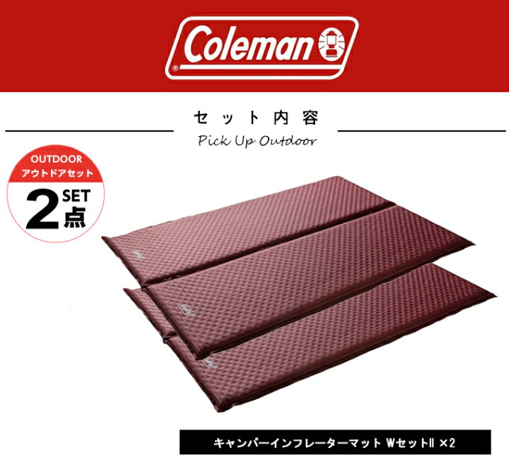 楽天市場】コールマン マット2個セット キャンパーインフレーター 