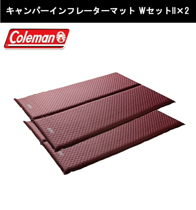 楽天市場】コールマン マット2個セット キャンパーインフレーター 