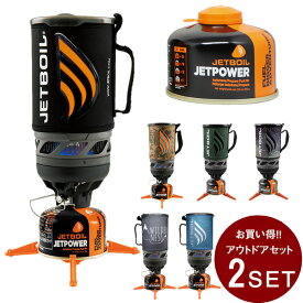 【エントリーでポイント最大15倍！】ジェットボイル アウトドア ガス管セット JETBOIL フラッシュ+ジェットパワー100G 1824393+1824332 JETBOIL