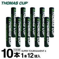 【全商品対象最大10％OFFクーポン！7/19 20:00〜7/26 01:59】トマスカップ シャトル スーパートーナメン…