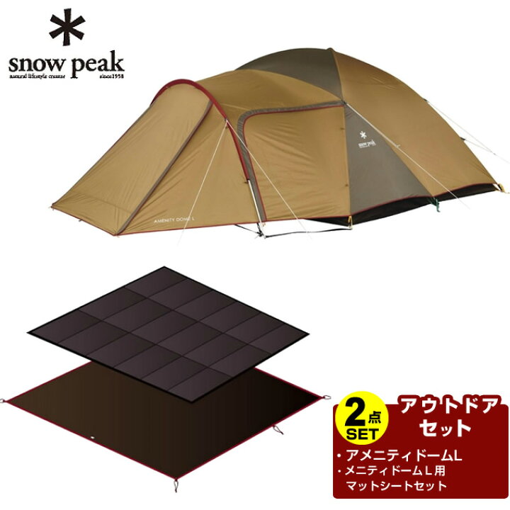 楽天市場】スノーピーク テント テントマットセット アメニティドーム  