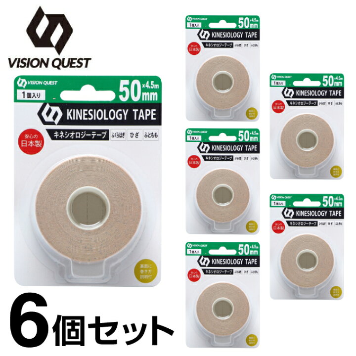 見事な テーピング 伸縮 キネシオロジーテープ 50mm 4.5m VQ580201H10 ビジョンクエスト VISION QUEST  rmladv.com.br