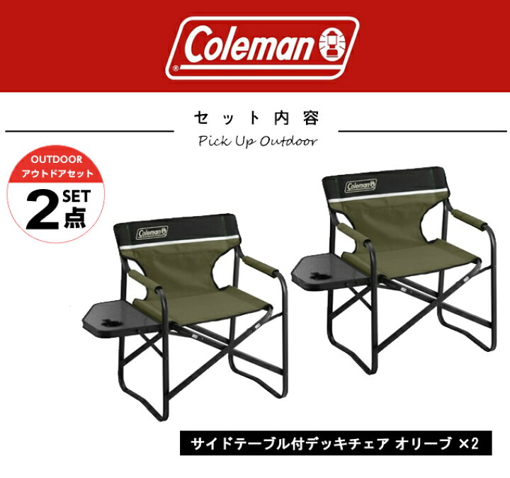 楽天市場 コールマン アウトドアチェア 2点セット サイドテーブル付デッキチェア オリーブ Coleman ヒマラヤ楽天市場店