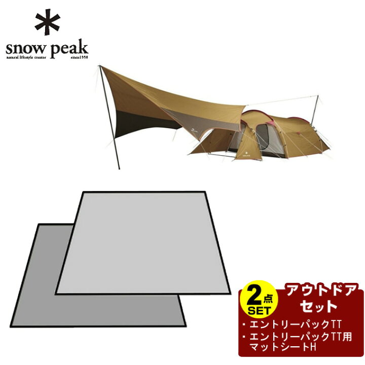 楽天市場】スノーピーク テント グランドシートセット エントリー  