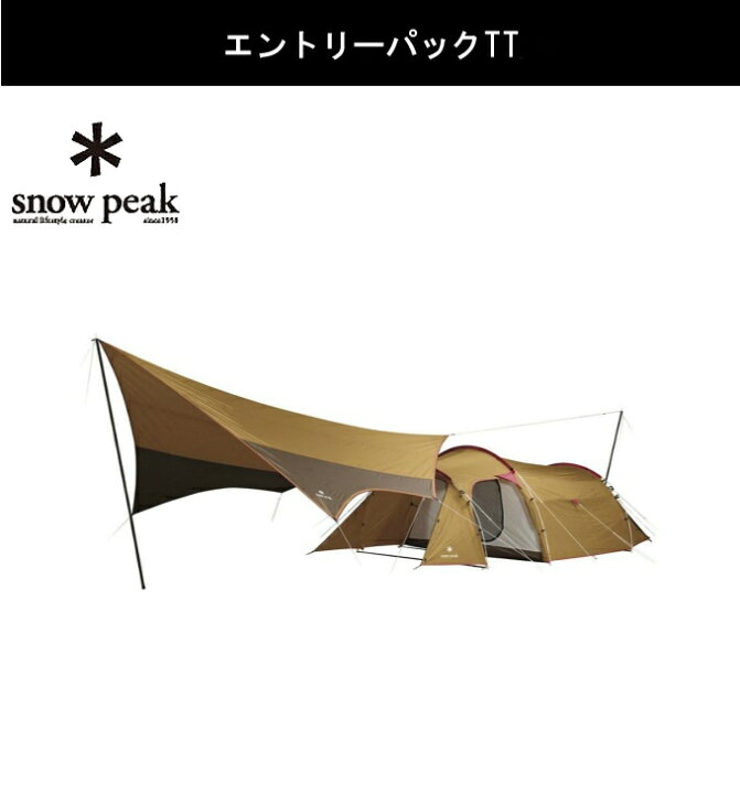 楽天市場】スノーピーク テント グランドシートセット エントリー  