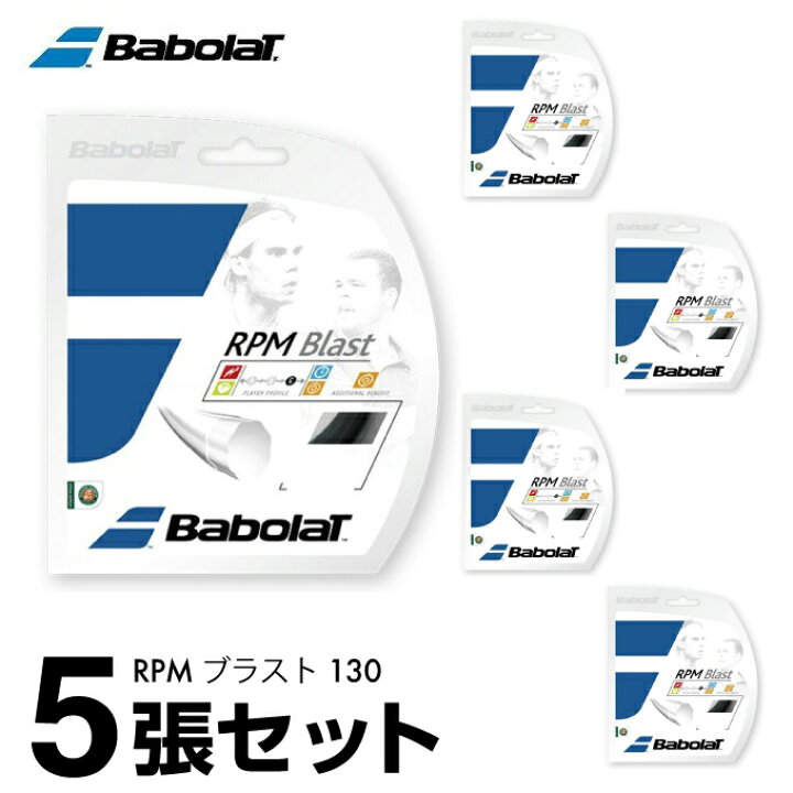 楽天市場】バボラ 硬式テニスガット RPMブラスト 130 BA241101 【5張 