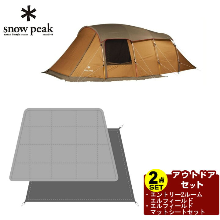 楽天市場】スノーピーク テント グランドシートセット エントリー2  