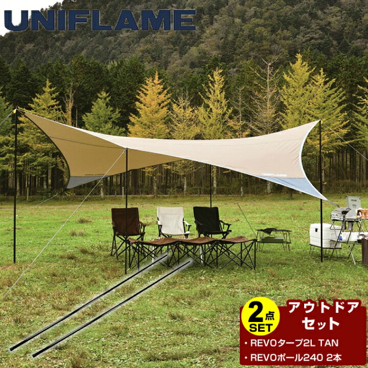 楽天市場】ユニフレーム UNIFLAME タープ ポール2点セット REVOタープ 