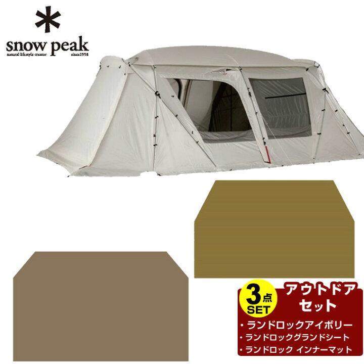 楽天市場】スノーピーク テント グランドシート マット3点セット 