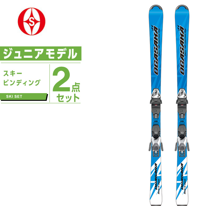 楽天市場】オガサカ OGASAKA ジュニア スキー板 セット金具付 スキー板