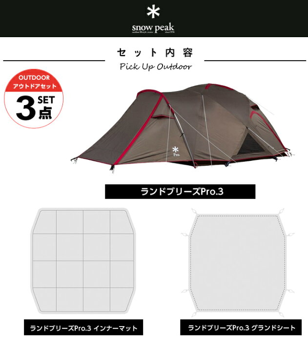 楽天市場】スノーピーク テント グランドシート マット3点セット  