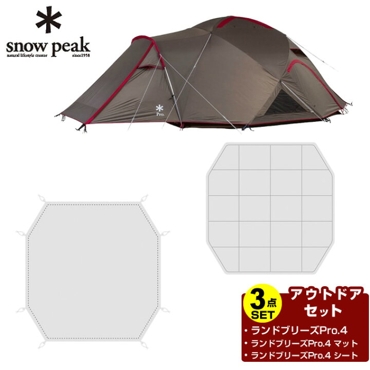 楽天市場】スノーピーク テント グランドシート マット3点セット  