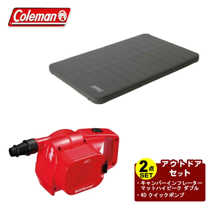 楽天市場 コールマン エアマット ポンプ2点セット キャンパーインフレーターマットハイピーク ダブル 4d クイックポンプ Coleman ヒマラヤ楽天市場店